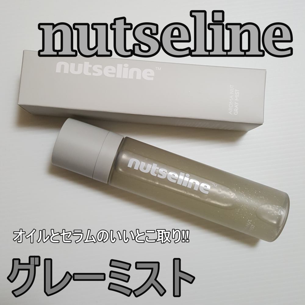ナッセリングレイオイルミスト/nutseline/ボディオイルを使ったクチコミ（1枚目）