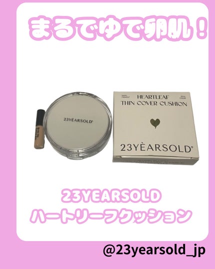 ハートリーフシーンカバークッション/23years old/クッションファンデーションを使ったクチコミ(1枚目)