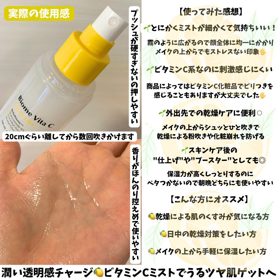 バイオームビタＣセラムミスト/UIQ/ミスト状化粧水を使ったクチコミ（3枚目）