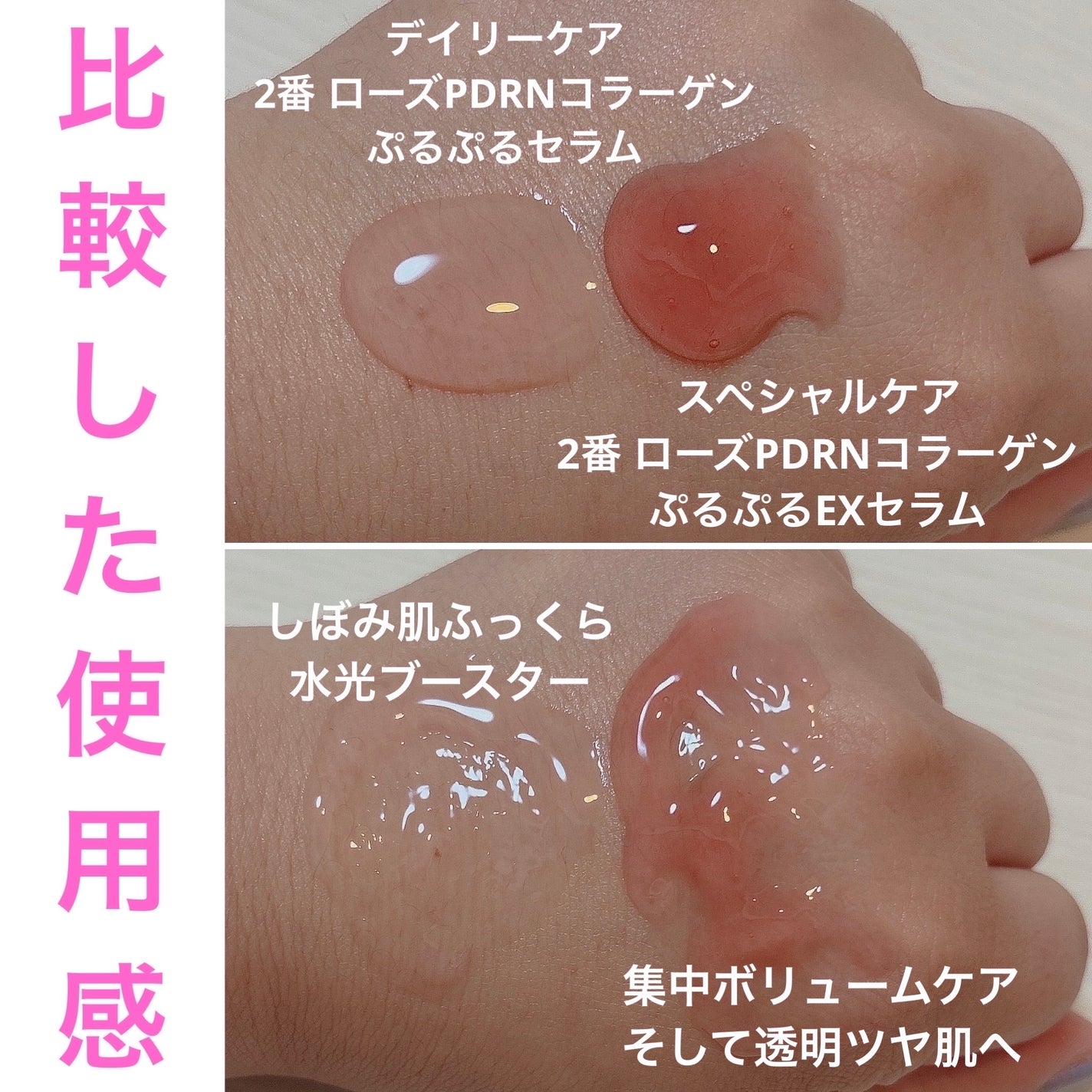 2番 ローズPDRNコラーゲンぷるぷるセラム/numbuzin/美容液を使ったクチコミ(4枚目)