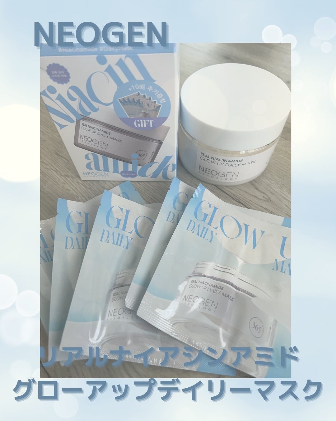 リアルナイアシンアミドグローアップデイリーマスク/NEOGEN/その他スキンケアを使ったクチコミ(1枚目)