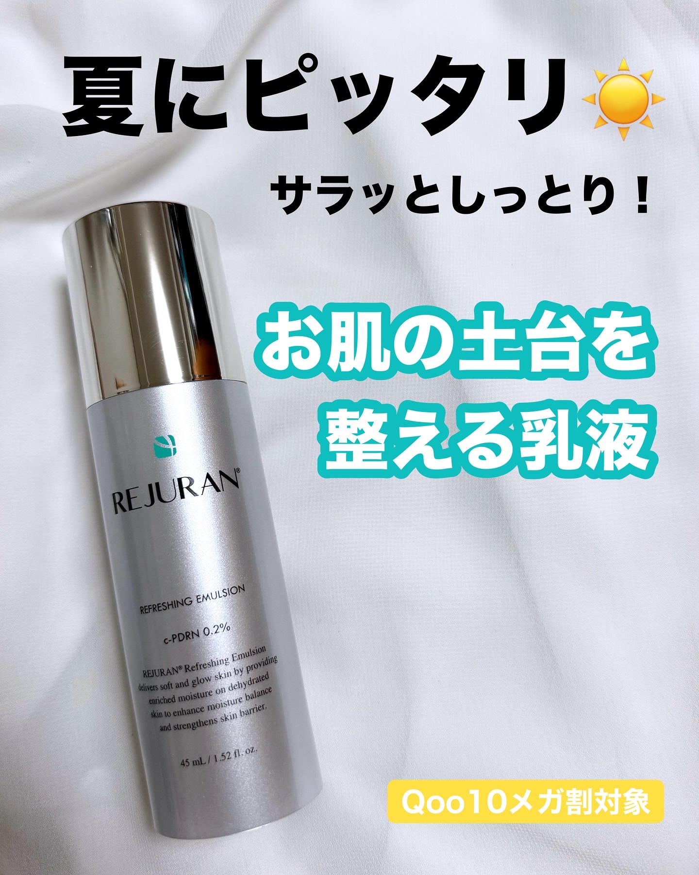 REJURAN リフレッシングエマルジョン 45ml/REJURAN COSMETICS/乳液を使ったクチコミ（1枚目）