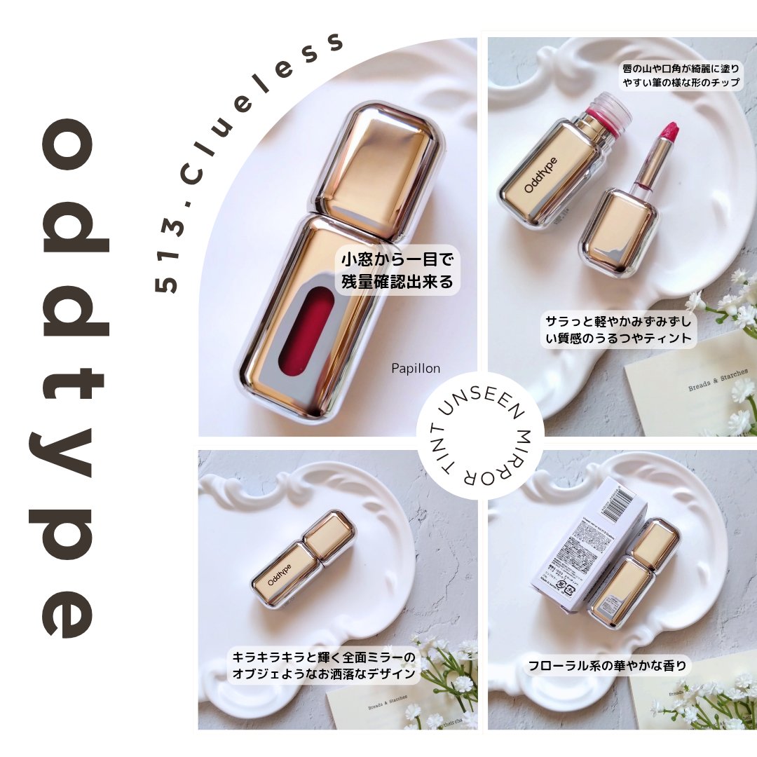 アンシーン ミラーティント 513 クルーレス/Oddtype/リップティントを使ったクチコミ（2枚目）