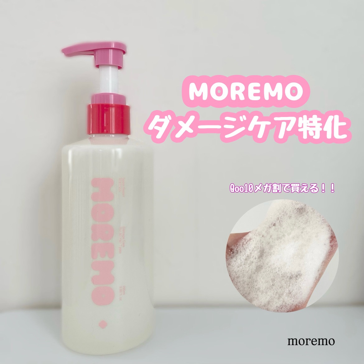スーパーリペアシャンプー/moremo/ノンシリコンシャンプーを使ったクチコミ（1枚目）