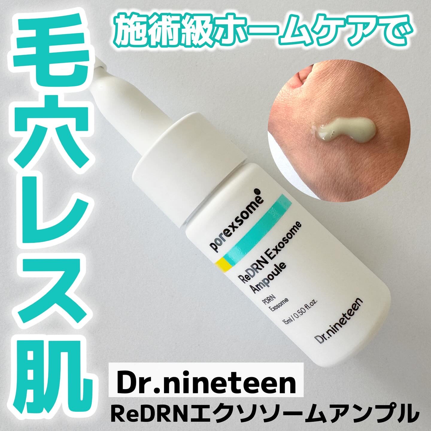 ReDRNエクソソームアンプル/Dr.nineteen/美容液を使ったクチコミ（1枚目）