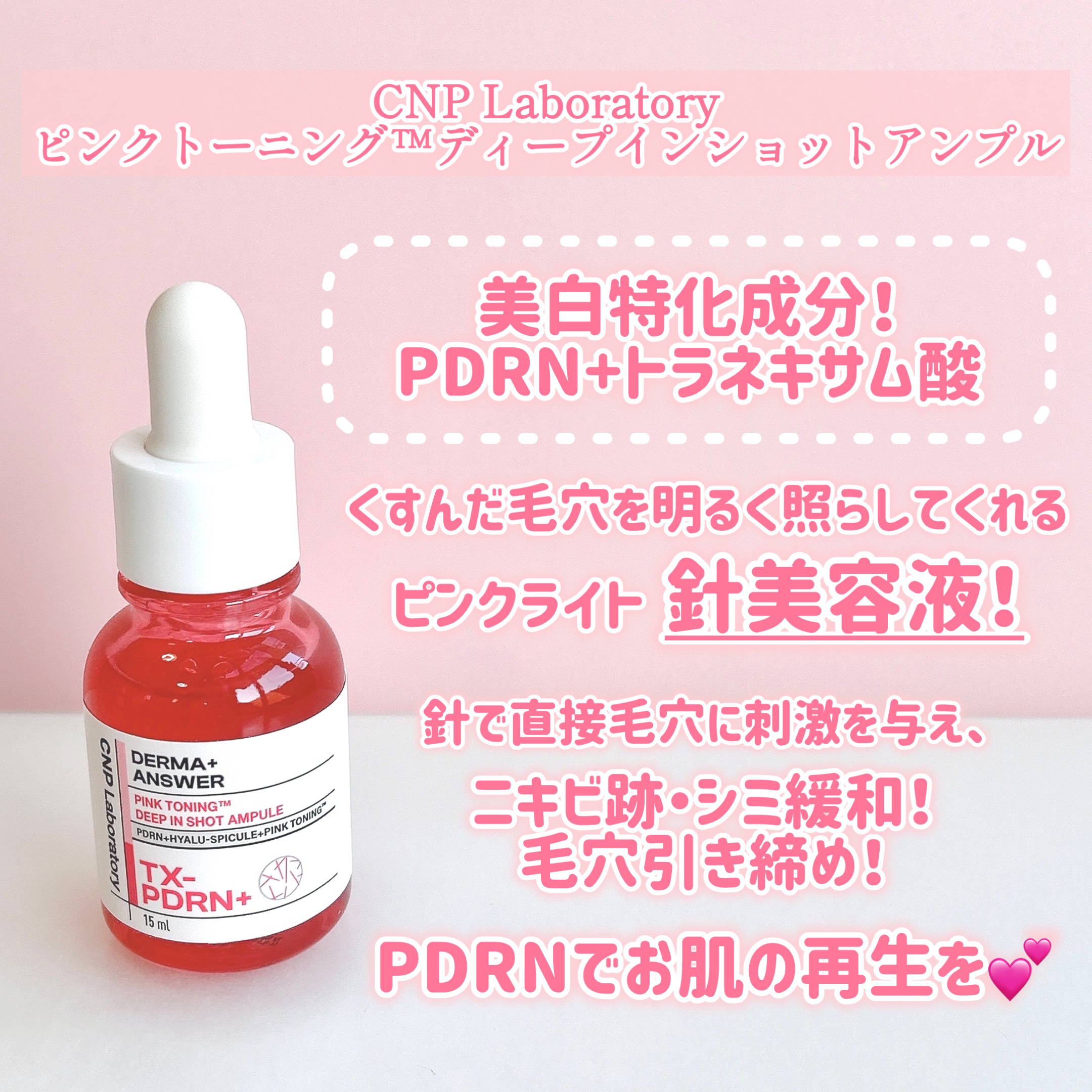ピンクトーニング™︎ディープインショットアンプル/CNP Laboratory/美容液を使ったクチコミ（2枚目）