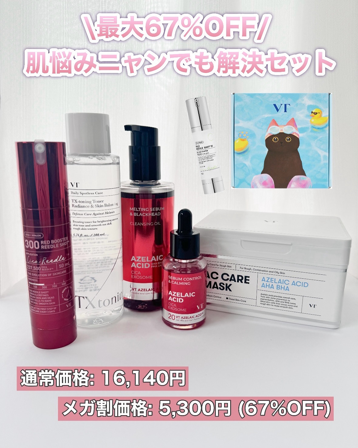 AZケア マスク/VT/シートマスク・パックを使ったクチコミ（1枚目）