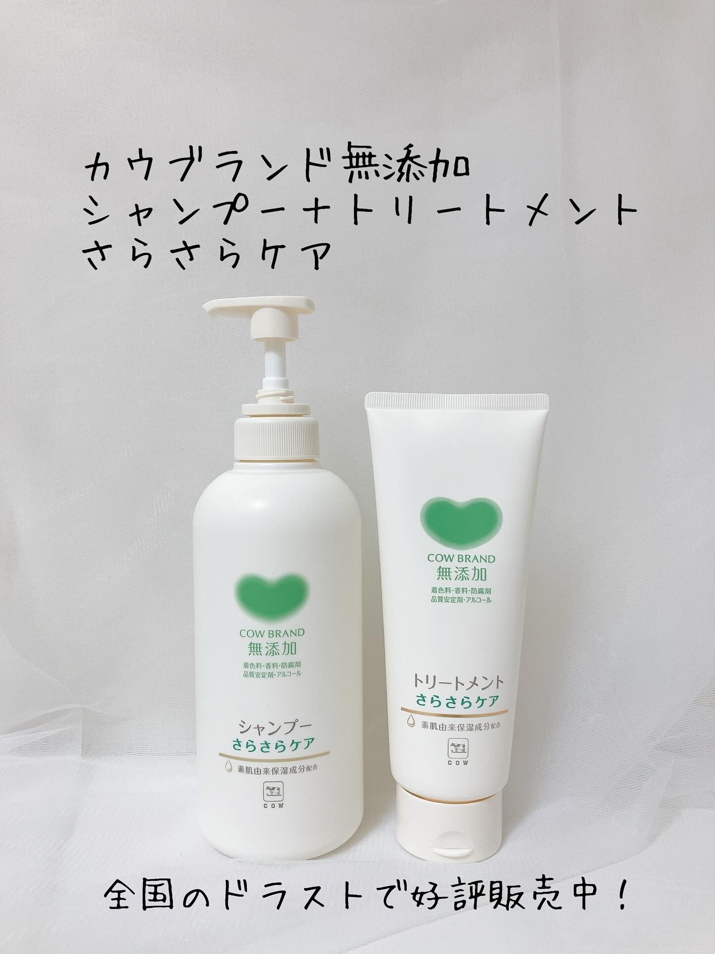 シャンプー／トリートメント <さらさらケア＞/カウブランド無添加/市販シャンプーを使ったクチコミ（2枚目）