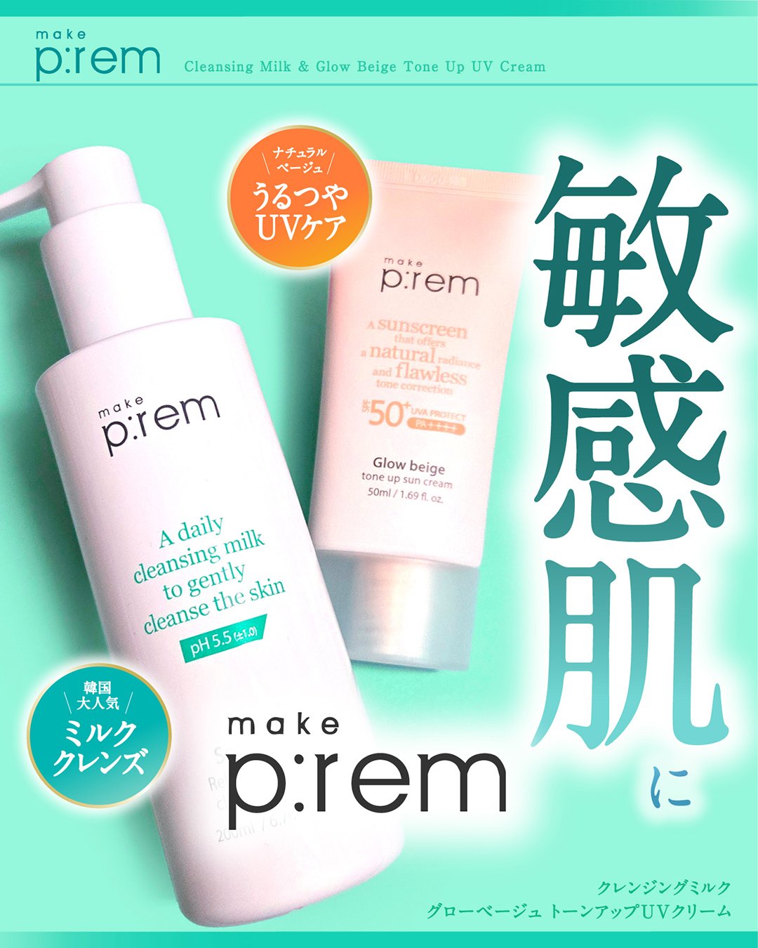 メイクプレム グロウベージュトーンアップサンクリーム/make prem/日焼け止めクリームを使ったクチコミ（1枚目）