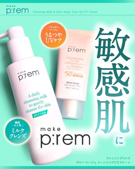 セーフミー リリーフモイスチャー クレンジングミルク /make prem/ミルククレンジングを使ったクチコミ(1枚目)