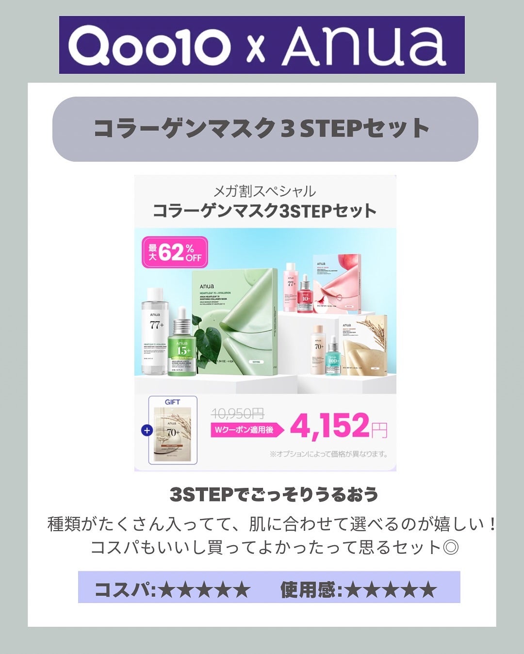 はく|韓流美容男子🧴フォロバ100 on LIPS 「【Qoo10限定】今だけお得なAnuaセットまとめ🎁話題の「コ..」(6枚目)