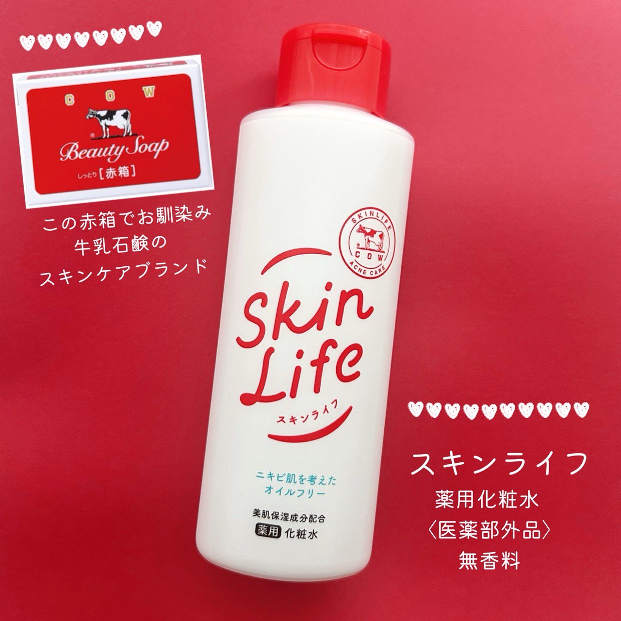 薬用化粧水/スキンライフ/化粧水を使ったクチコミ（1枚目）