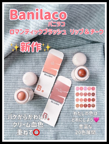 バニラコ ロマンティック ブラッシュ リップ&チーク/BANILA CO/口紅を使ったクチコミ(1枚目)