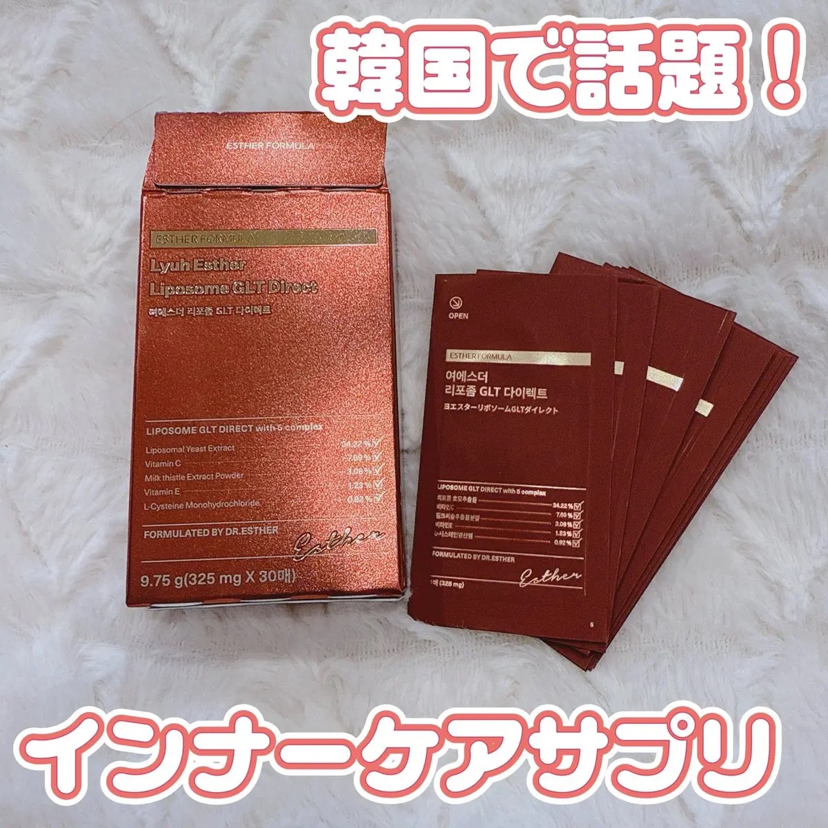 ヨエスターGLTダイレクトウルトラX/ESTHER FORMULA/美容サプリメントを使ったクチコミ（1枚目）