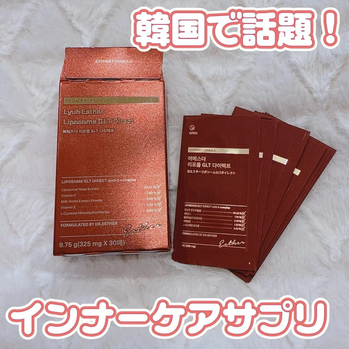 ヨエスターGLTダイレクトウルトラX/ESTHER FORMULA/美容サプリメントを使ったクチコミ(1枚目)