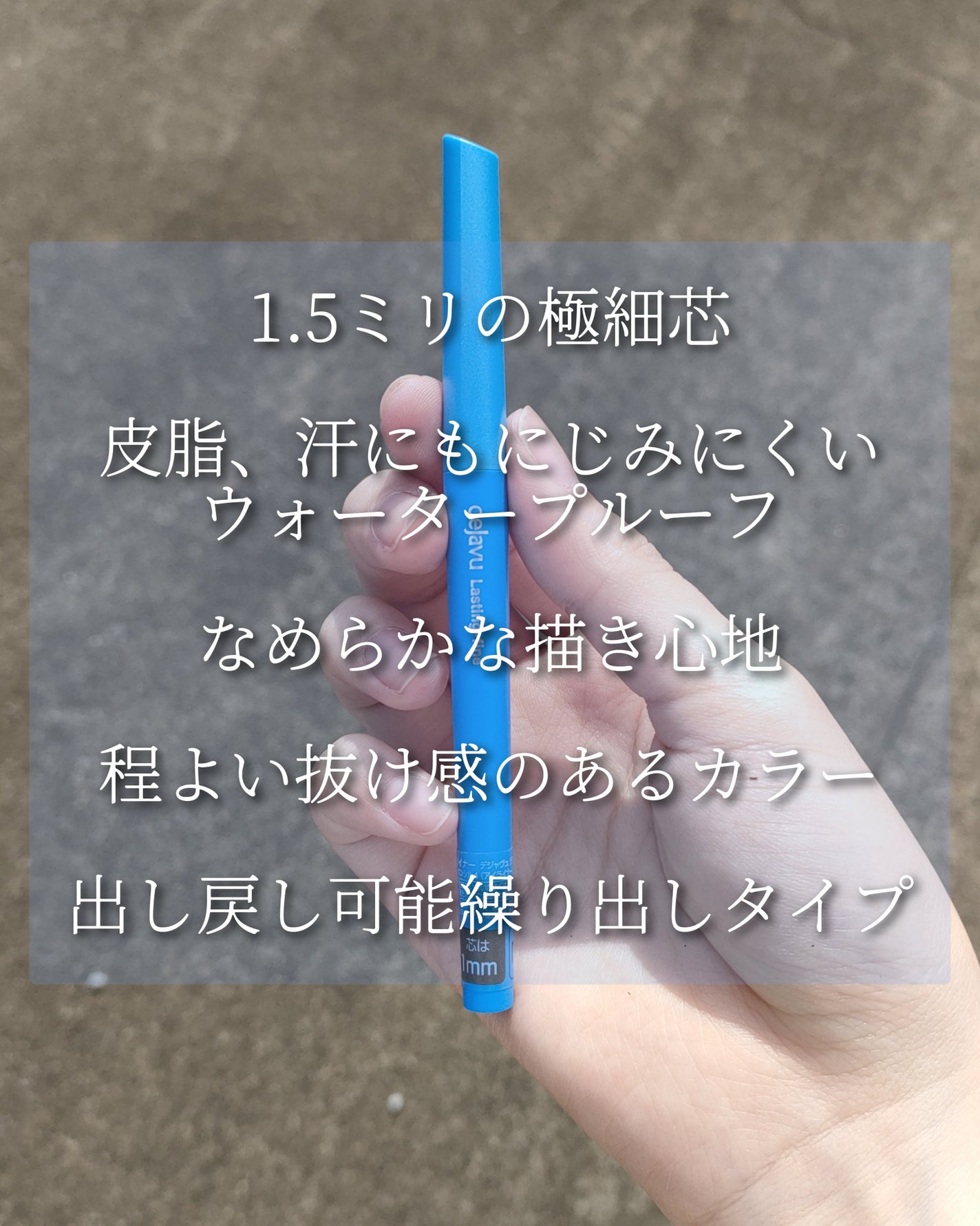 「密着アイライナー」極細クリームペンシル/デジャヴュ/ペンシルアイライナーを使ったクチコミ(3枚目)