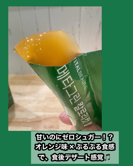 メタグリーン カロリーカットゼリー/VITALBEAUTIE/ボディサプリメントを使ったクチコミ(3枚目)