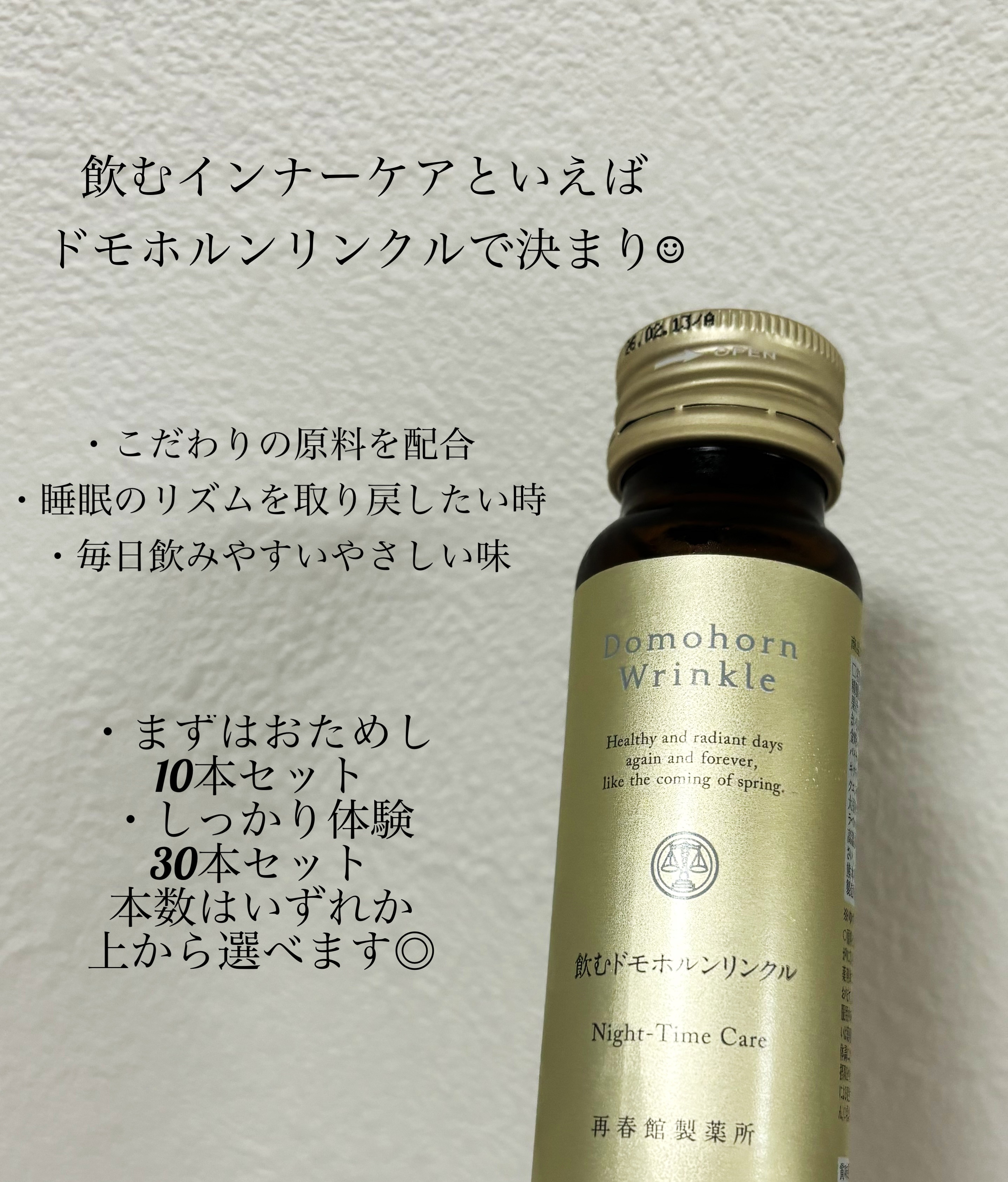 飲むドモホルンリンクル/ドモホルンリンクル/健康サプリメントを使ったクチコミ（1枚目）