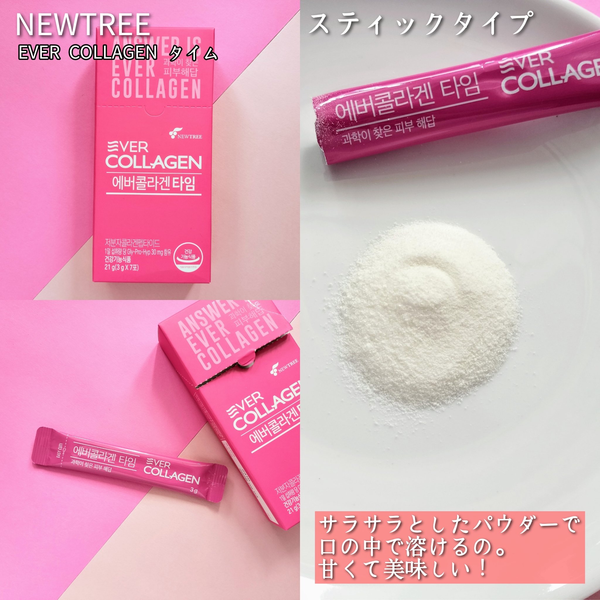 エバーコラーゲンタイム/EVER COLLAGEN/美容サプリメントを使ったクチコミ（2枚目）