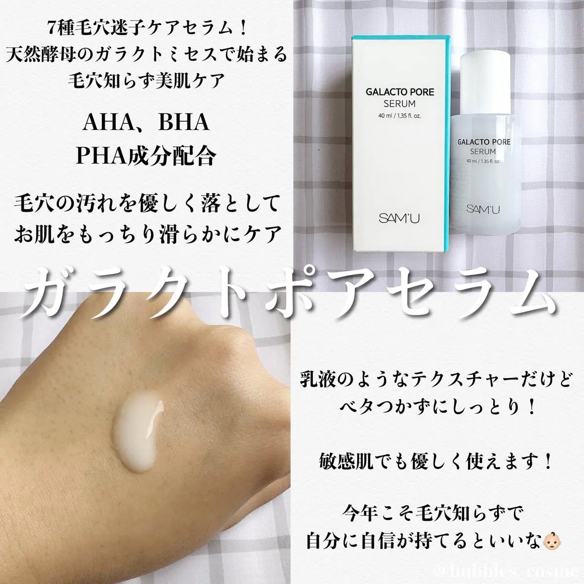 サミュ ガラクトポア セラム/SAM'U/美容液を使ったクチコミ(3枚目)