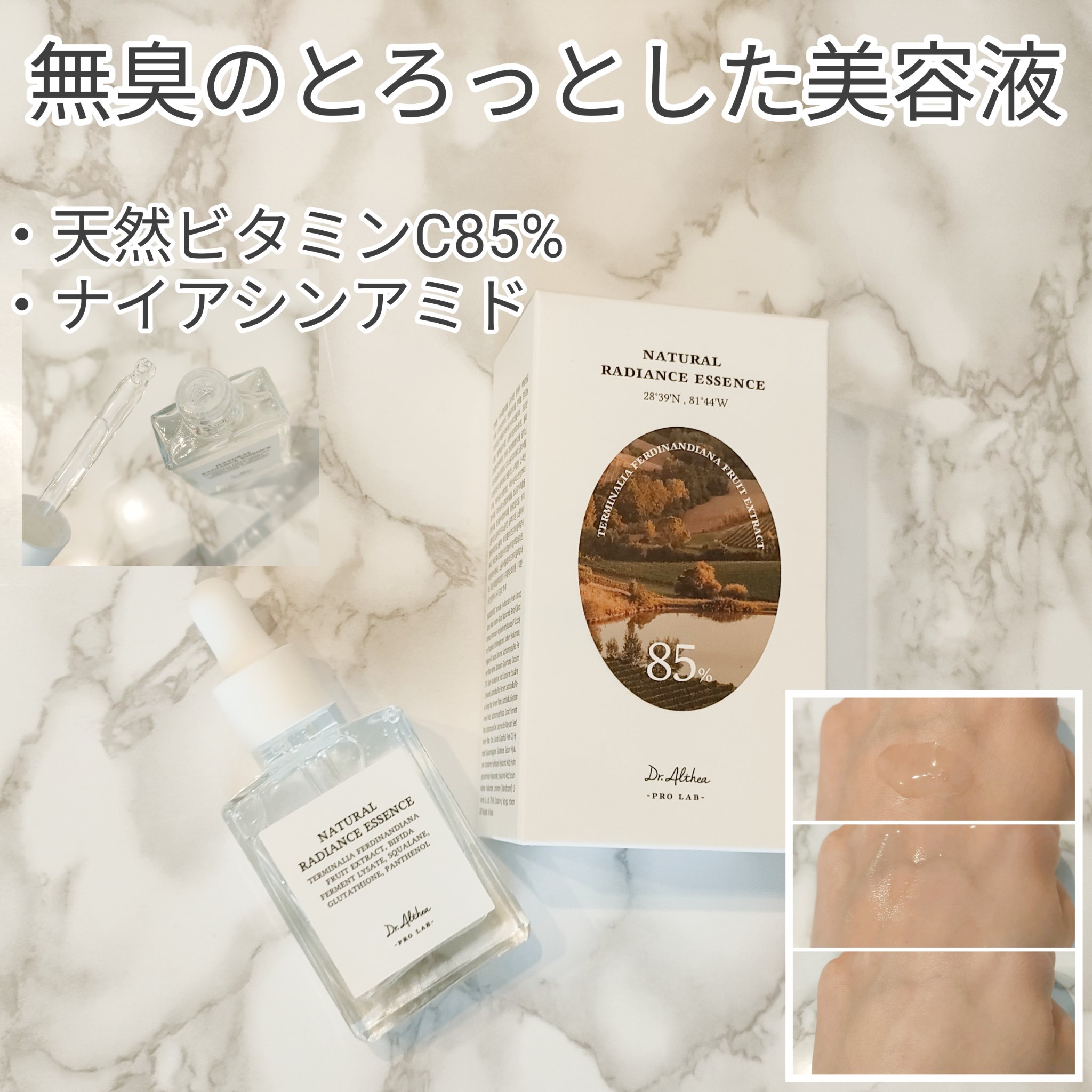 ナチュラル レディアンス エッセンス/Dr.Althea/美容液を使ったクチコミ（1枚目）