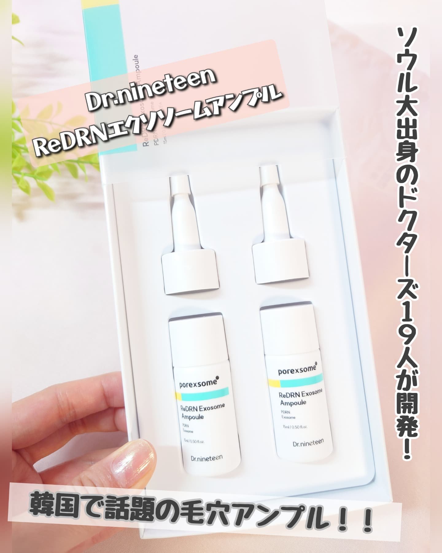 ReDRNエクソソームアンプル/Dr.nineteen/美容液を使ったクチコミ（1枚目）