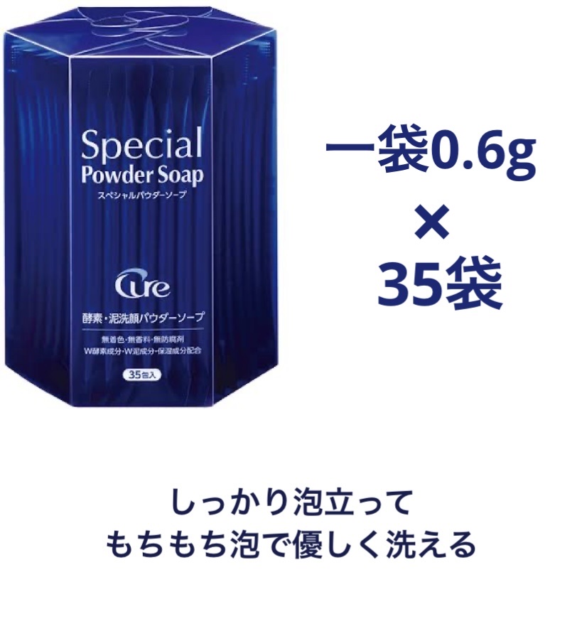 スペシャルパウダーソープCure/Cure/洗顔パウダーを使ったクチコミ（2枚目）