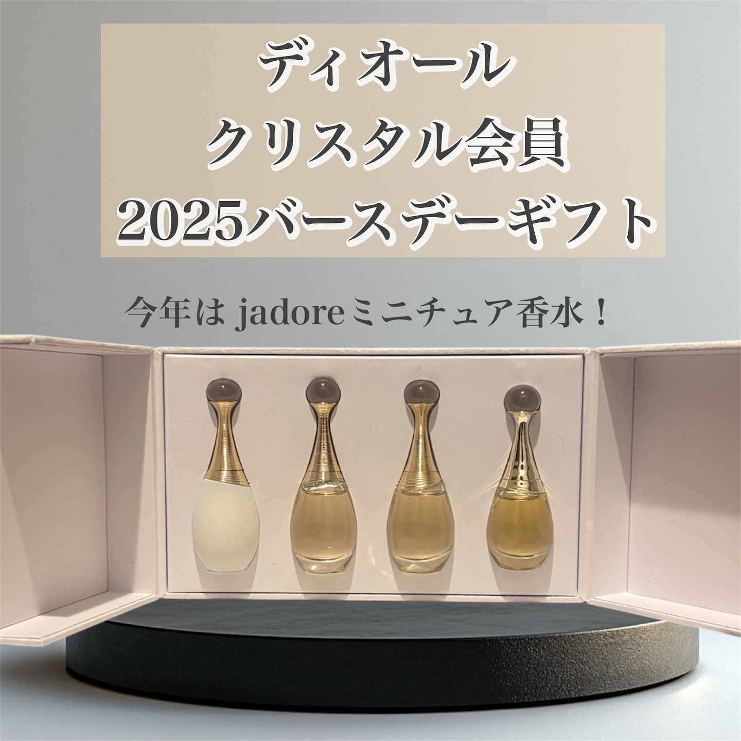 ジャドール オードゥ パルファン/Dior/香水(レディース)を使ったクチコミ（1枚目）