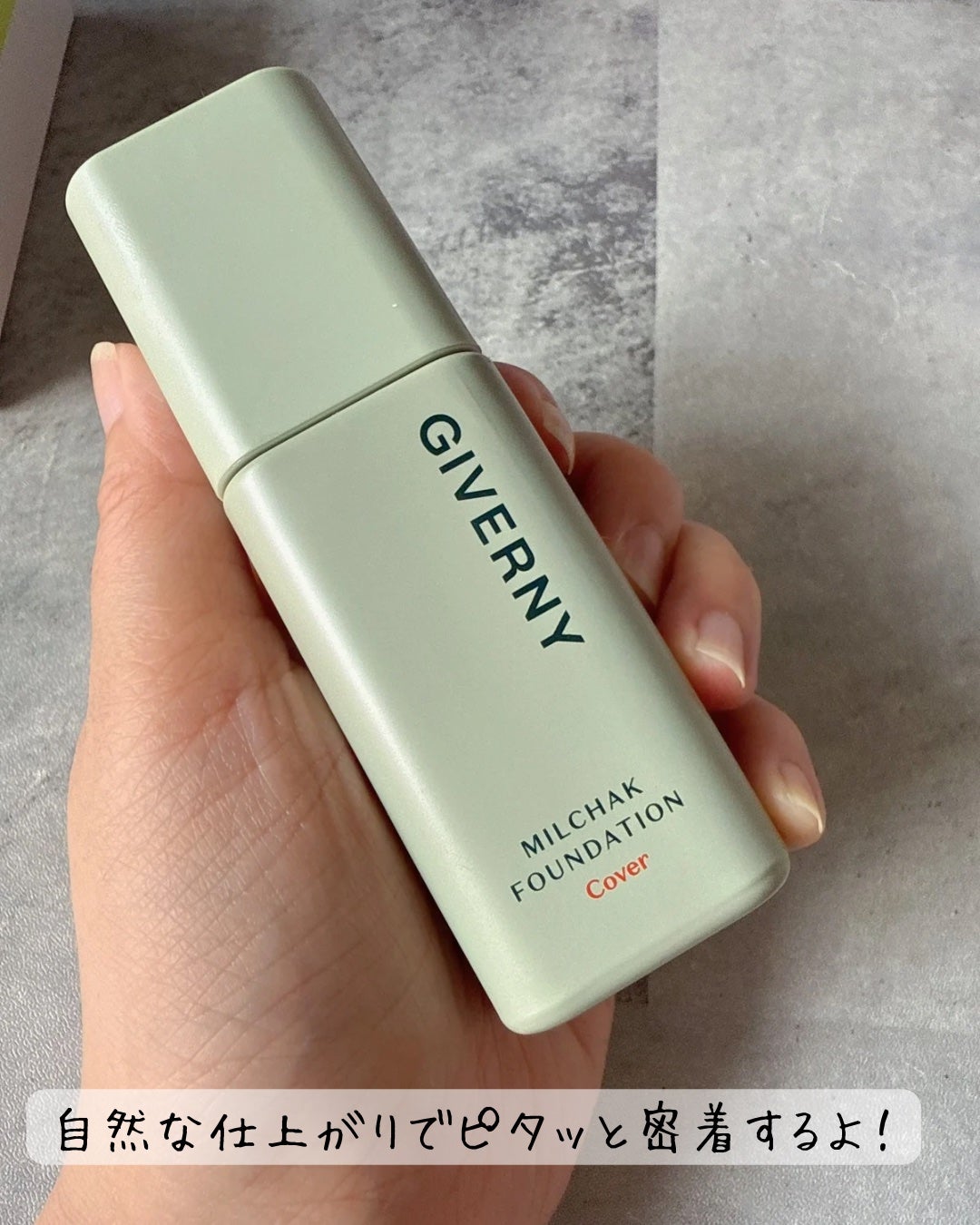 ジヴェルニー 密着カバーファンデーション/GIVERNY/リキッドファンデーションを使ったクチコミ(4枚目)