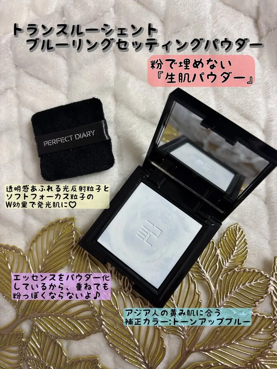 トランスルーシェント ブルーリング セッティング パウダー/PERFECT DIARY/プレストパウダーを使ったクチコミ（2枚目）