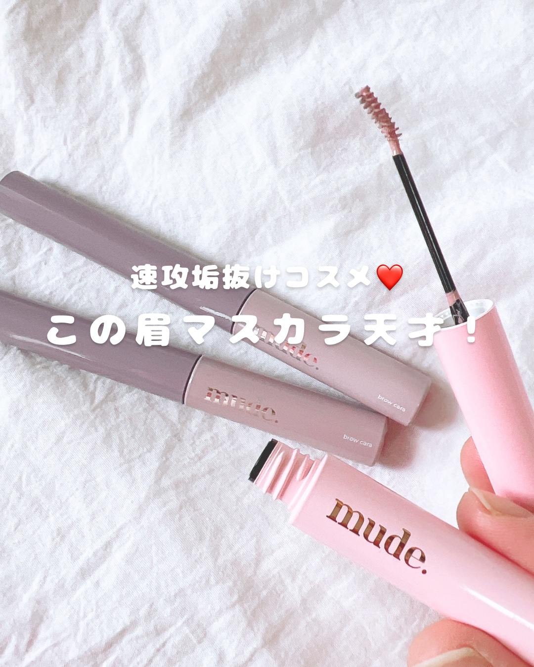 インスパイアスキニーブロウカラ/mude./眉マスカラを使ったクチコミ（1枚目）