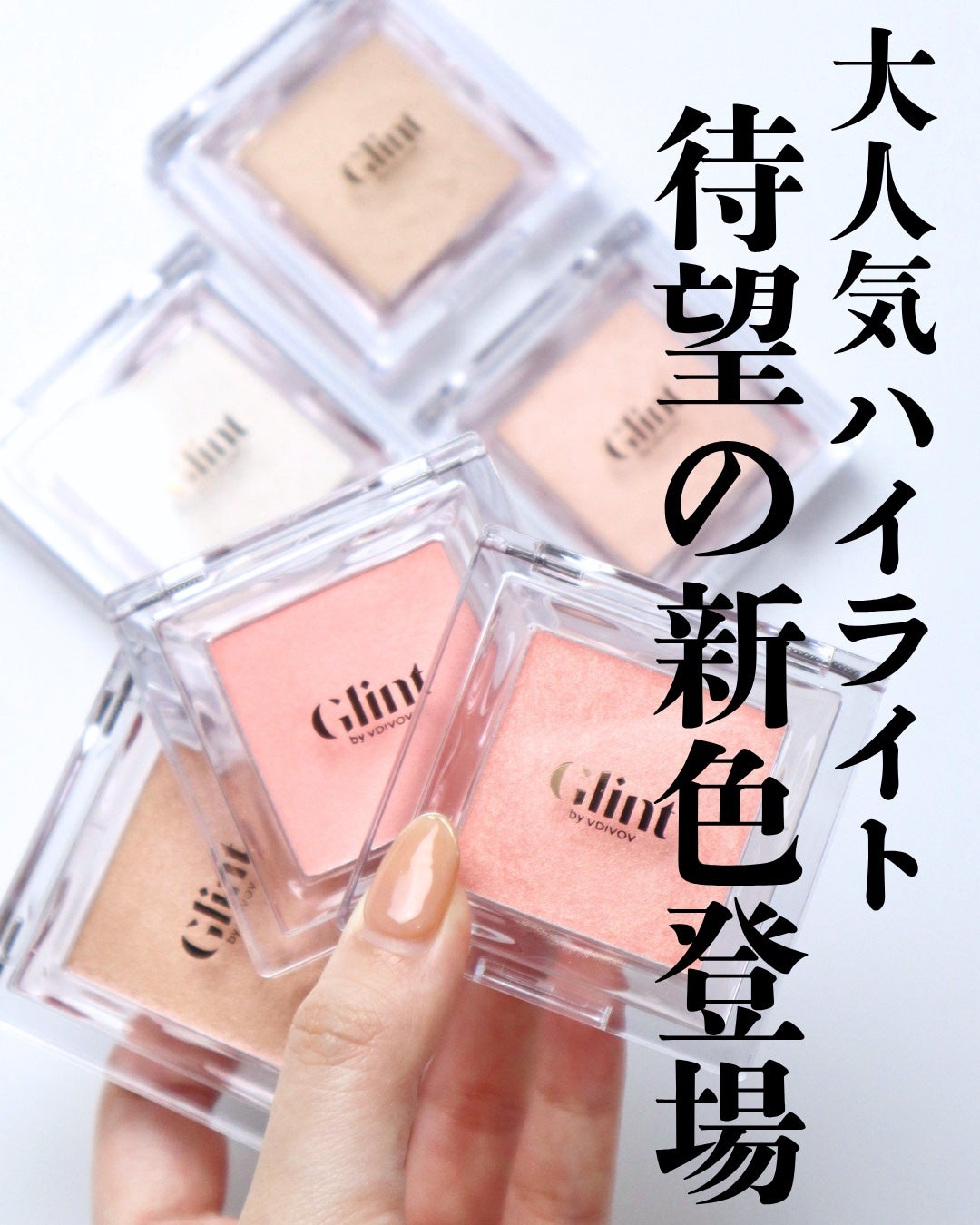 ビディボブ ハイライター/Glint/パウダーハイライトを使ったクチコミ(2枚目)