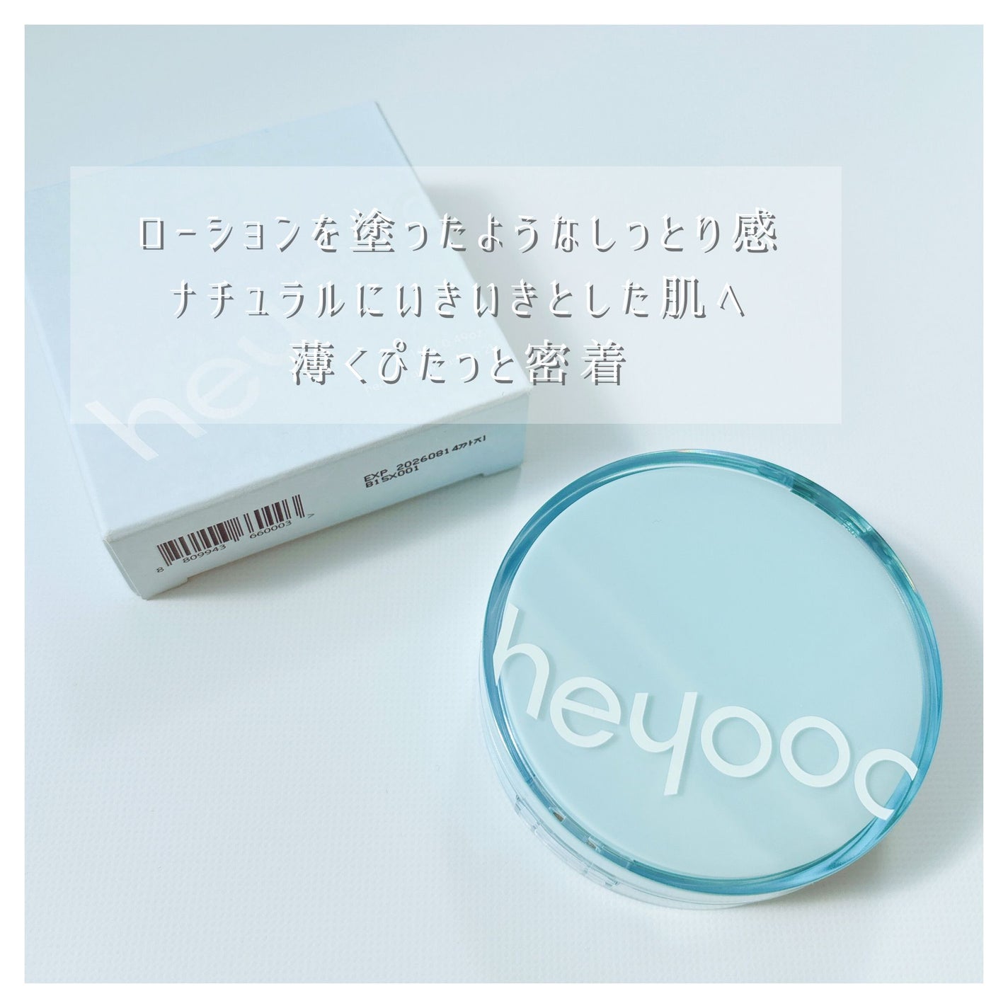 ヘルシーグロウクッション/heyooo/クッションファンデーションを使ったクチコミ(2枚目)