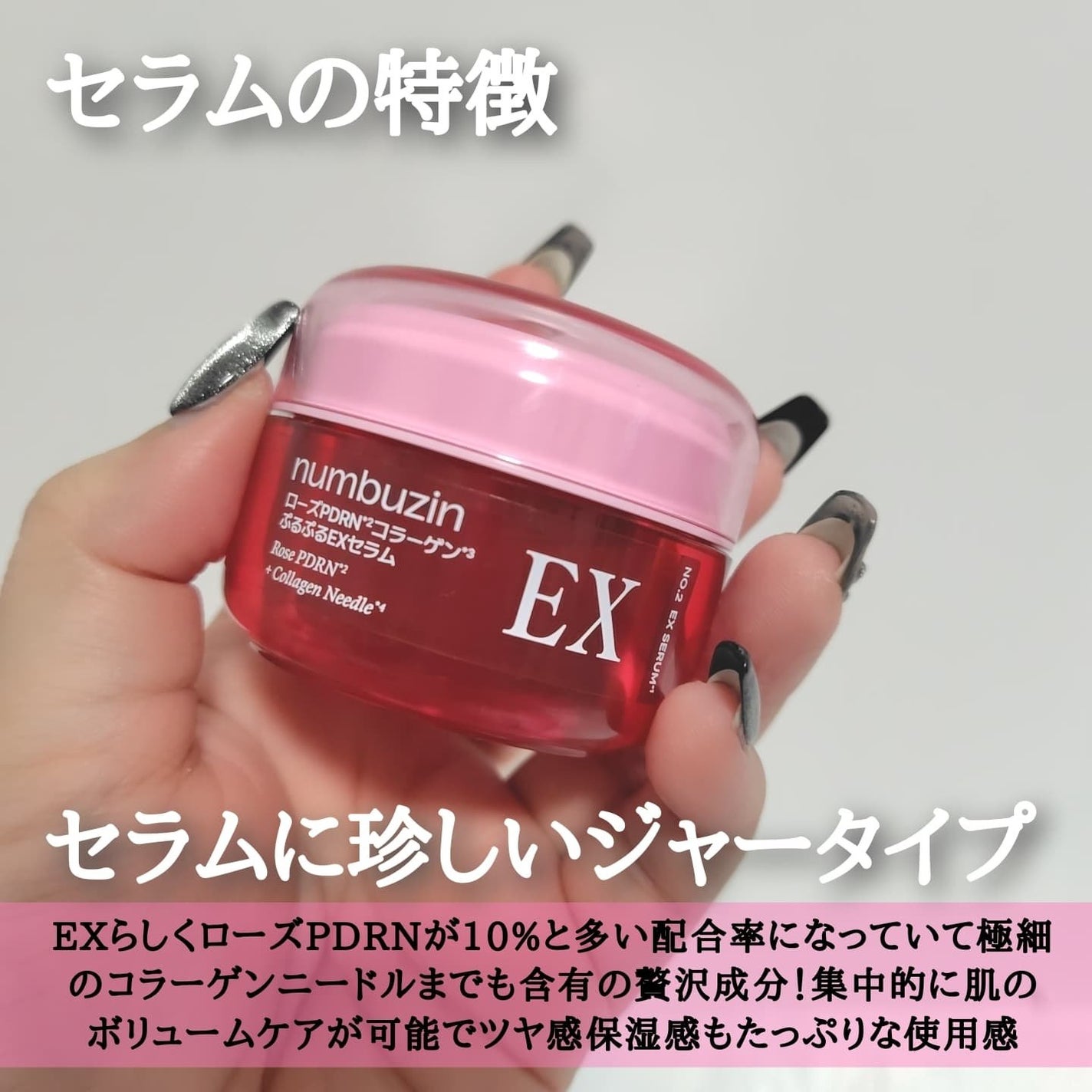 2番 ローズPDRNコラーゲンぷるぷるセラム/numbuzin/美容液を使ったクチコミ(4枚目)