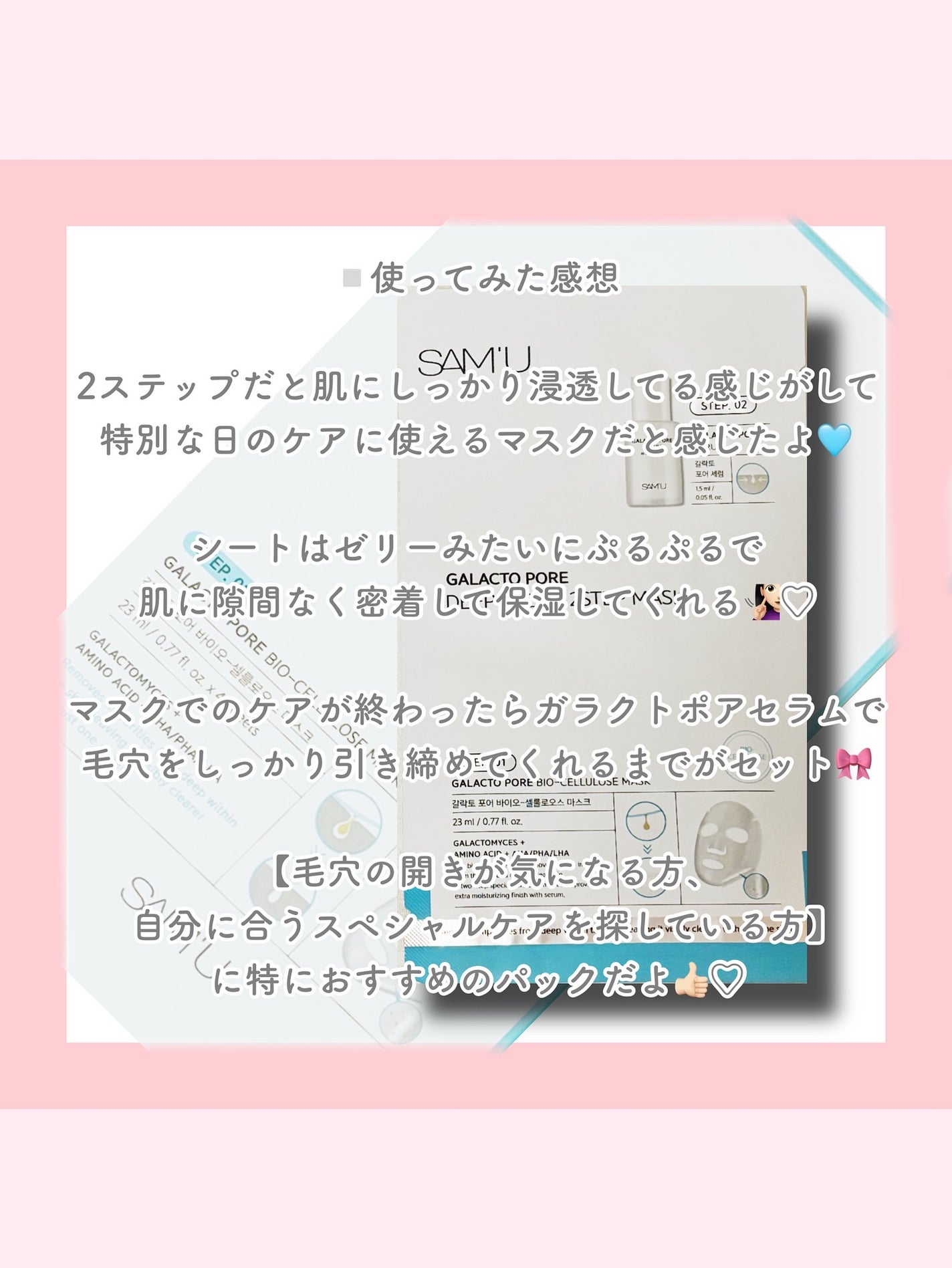 サミュ ガラクトポア ディープクリーン 2ステップマスク/SAM'U/シートマスク・パックを使ったクチコミ(3枚目)