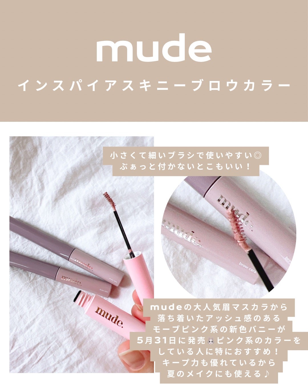 インスパイアスキニーブロウカラ/mude/眉マスカラを使ったクチコミ(2枚目)