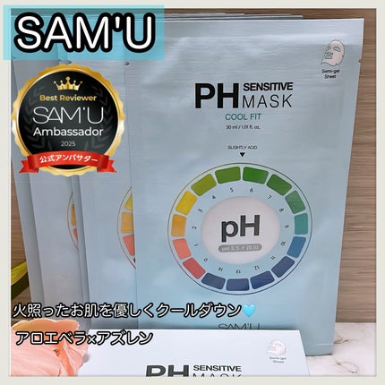 PHセンシティブマスク クールフィット/SAM'U/シートマスク・パックを使ったクチコミ(1枚目)