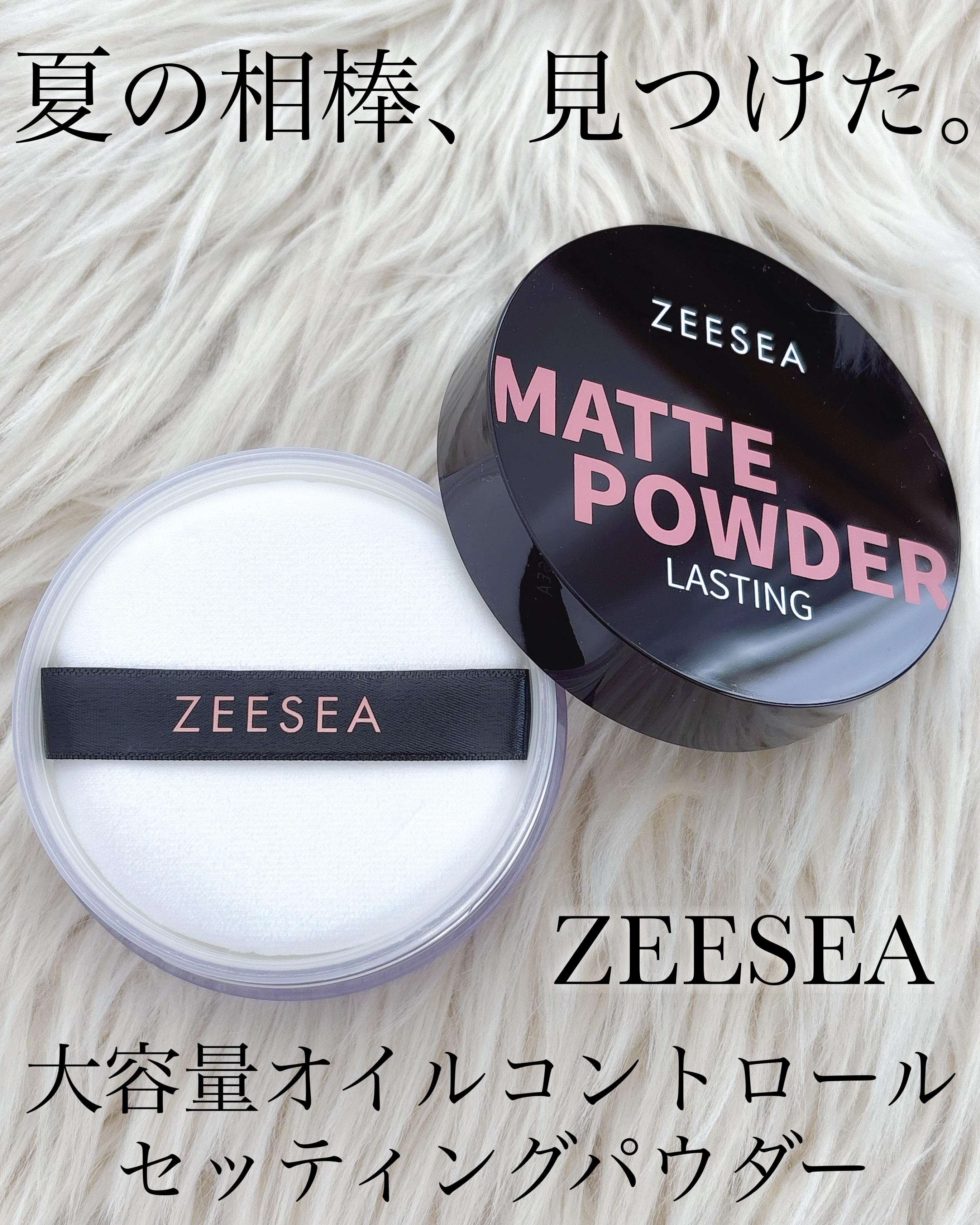 大容量オイルコントロールセッティングパウダー/ZEESEA/ルースパウダーを使ったクチコミ（1枚目）