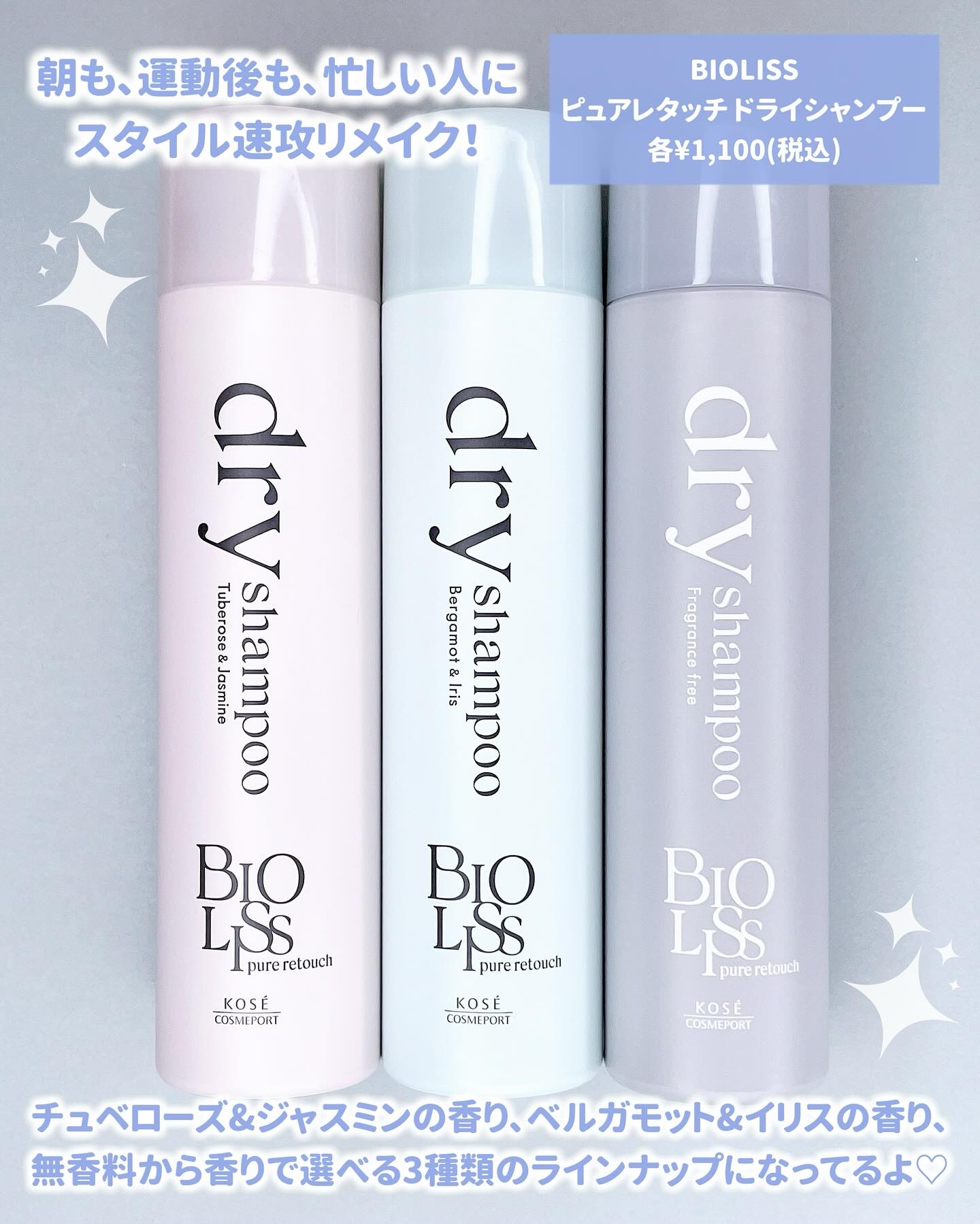 SS ビオリス ピュアレタッチ ドライシャンプー （チュベローズ＆ジャスミンの香り）/SSビオリス/ドライシャンプーを使ったクチコミ（2枚目）