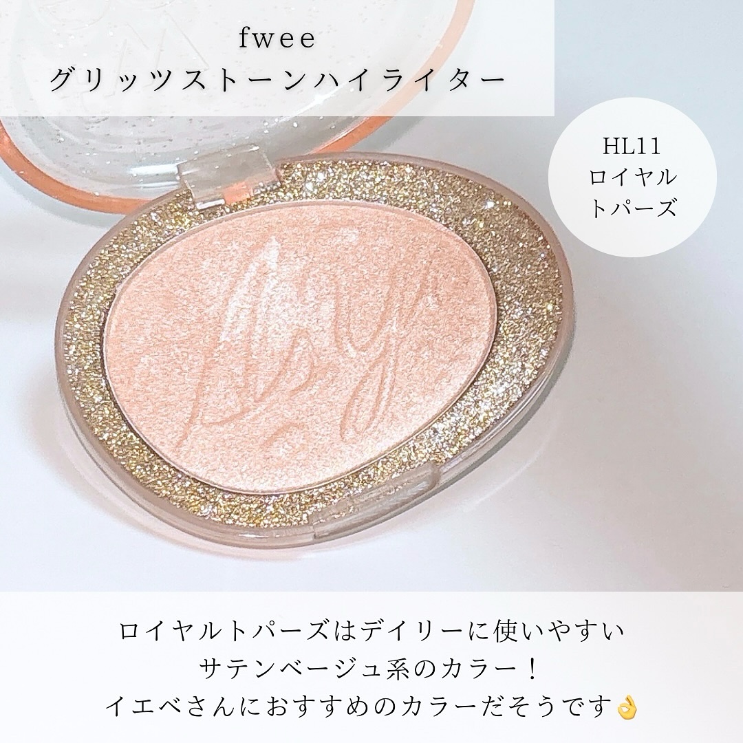 フィー グリッツストーンハイライター/fwee/パウダーハイライトを使ったクチコミ（3枚目）