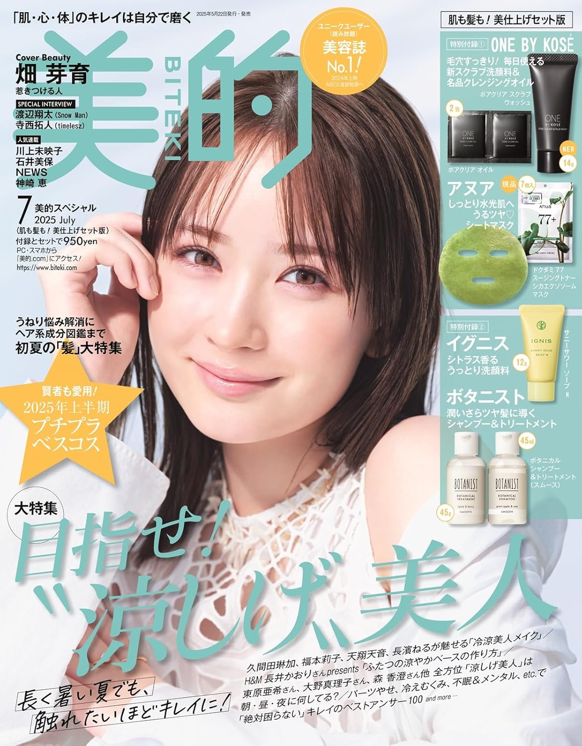 美的スペシャル7月号 〈肌も髪も！美仕上げセット版〉 / 美的