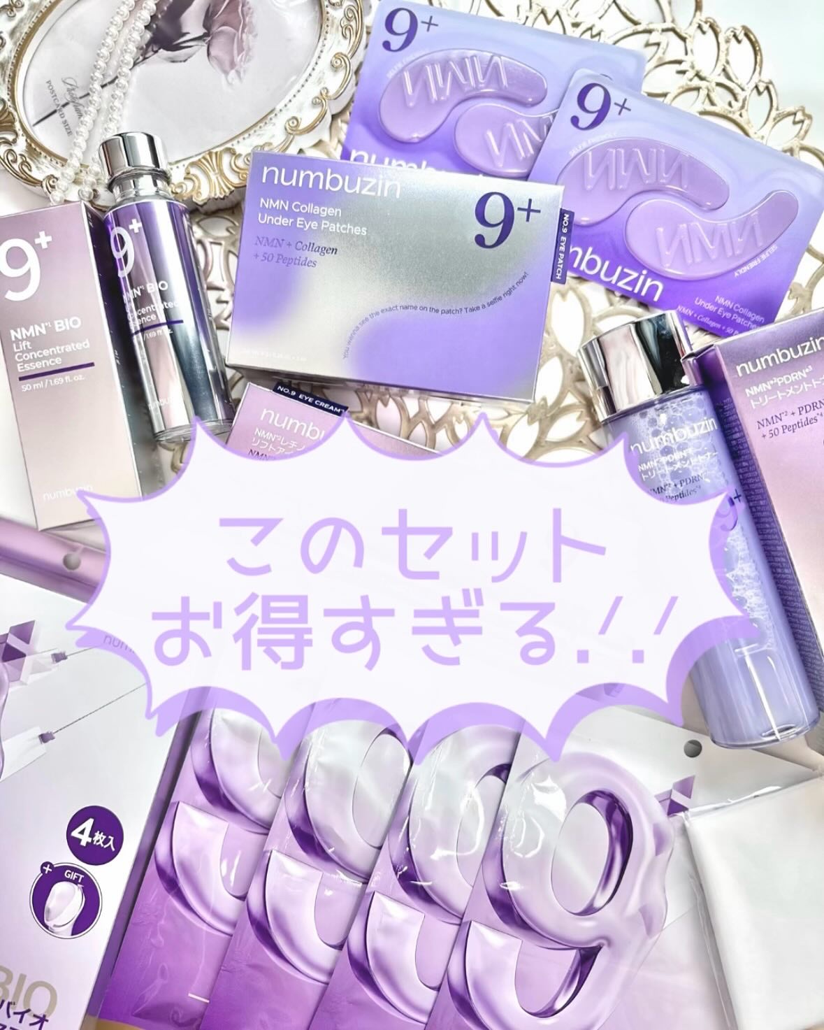 9番 NMNバイオリフト濃縮美容液/numbuzin/美容液を使ったクチコミ（1枚目）