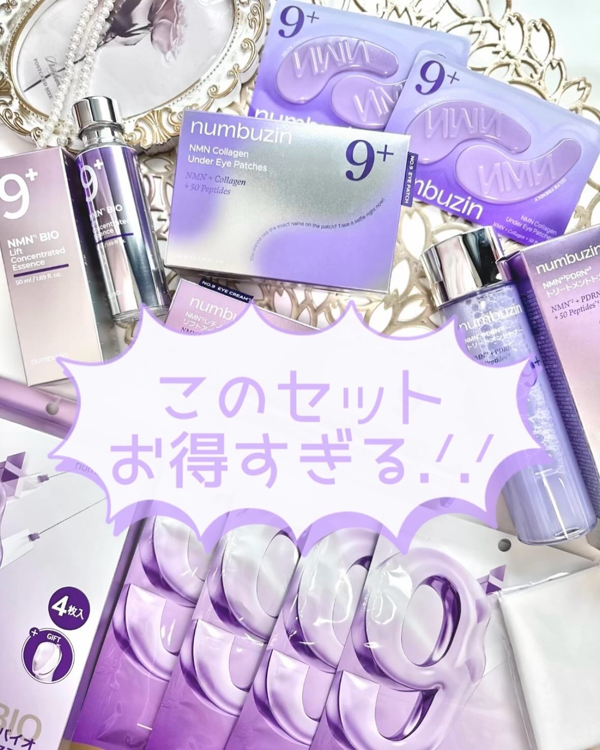 9番 NMNバイオリフト濃縮美容液/numbuzin/美容液を使ったクチコミ(1枚目)