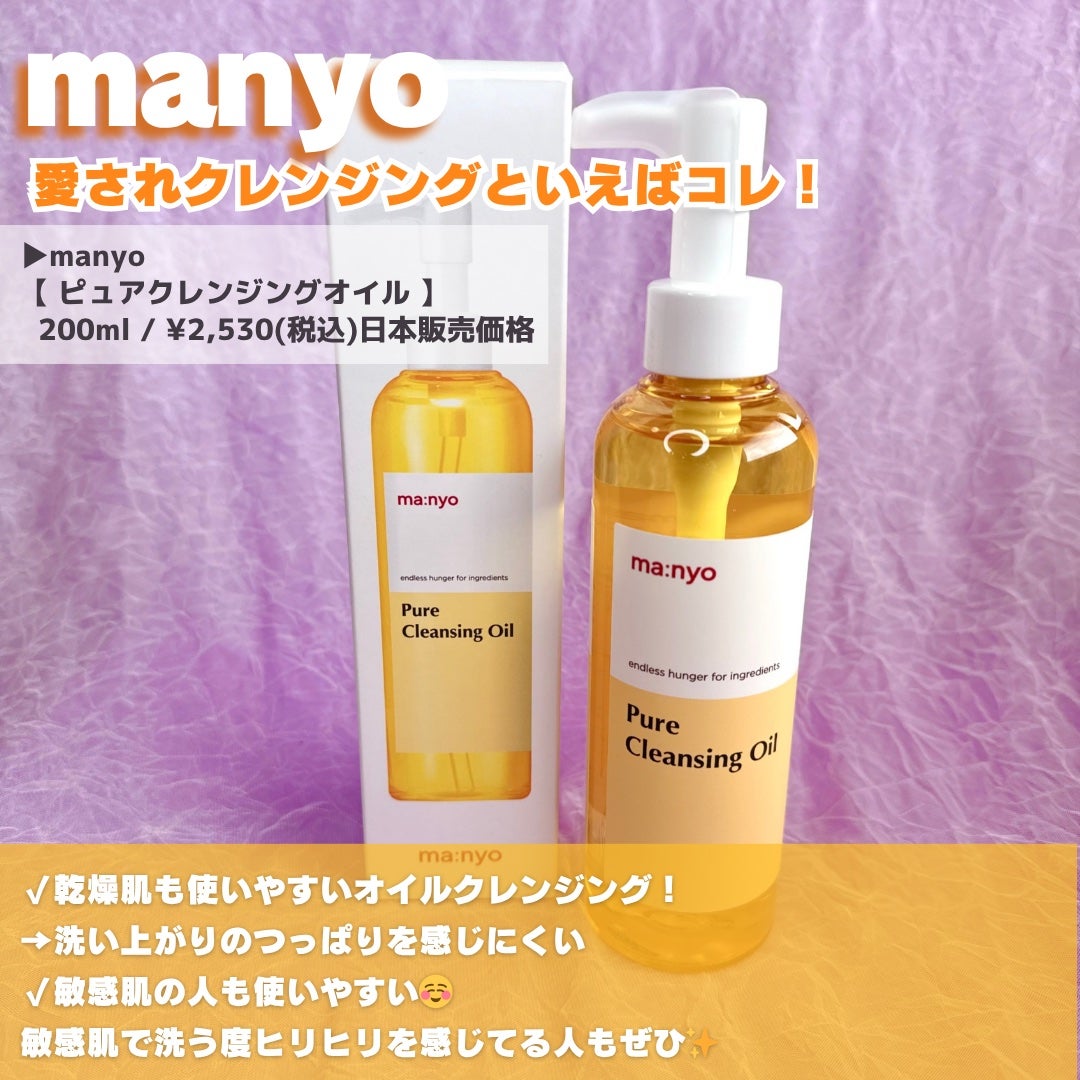 ピュア クレンジング オイル/manyo/オイルクレンジングを使ったクチコミ(2枚目)