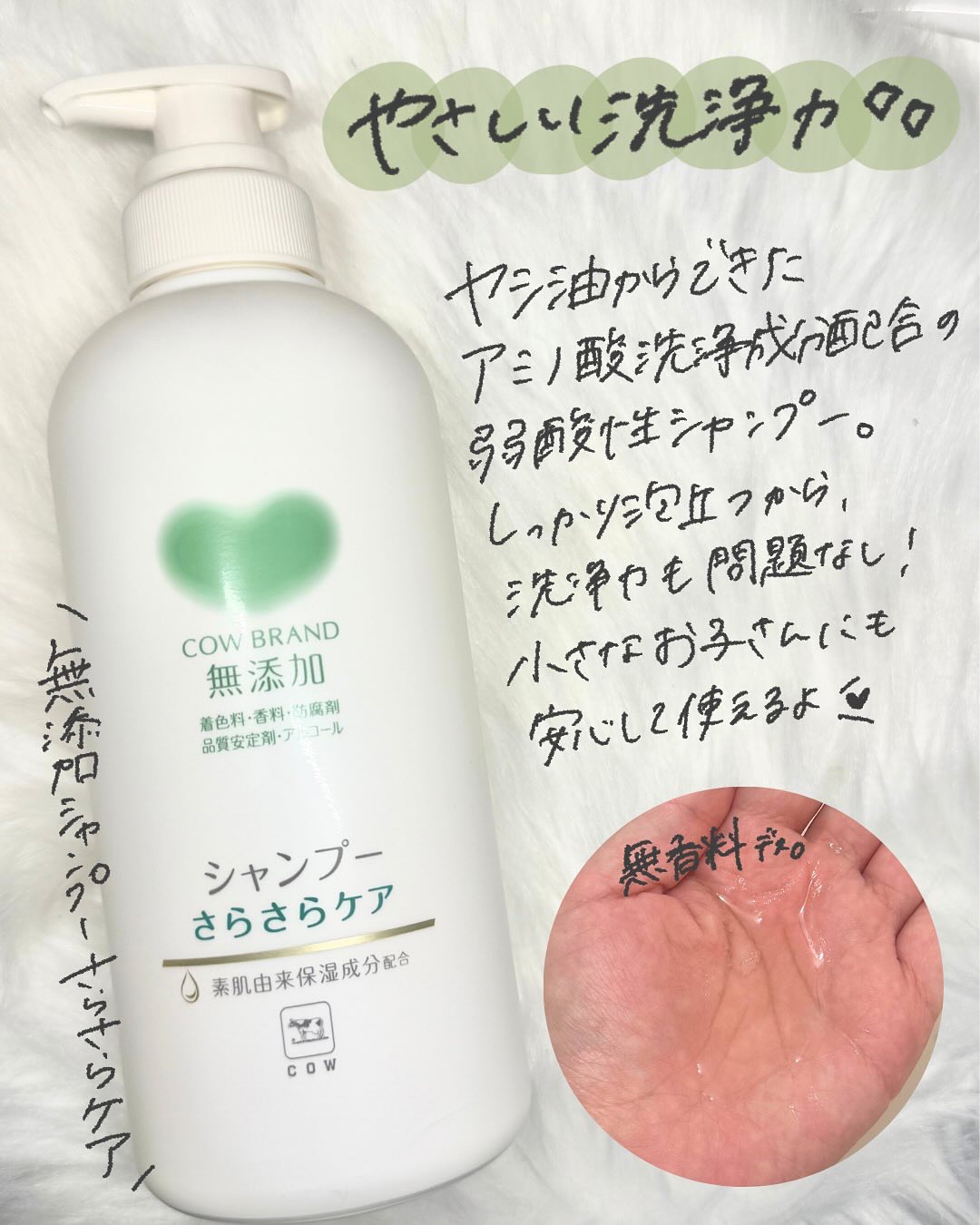 シャンプー／トリートメント <さらさらケア＞/カウブランド無添加/市販シャンプーを使ったクチコミ（3枚目）