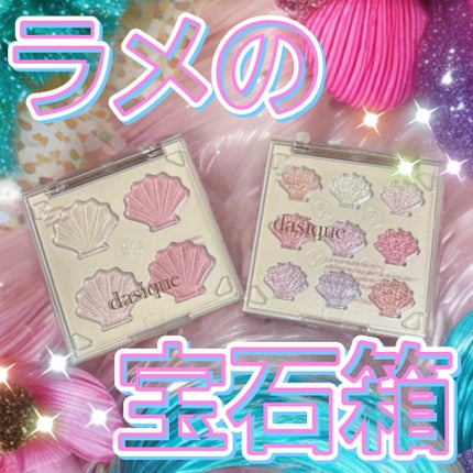 シャドウパレット/dasique/アイシャドウパレットを使ったクチコミ(1枚目)