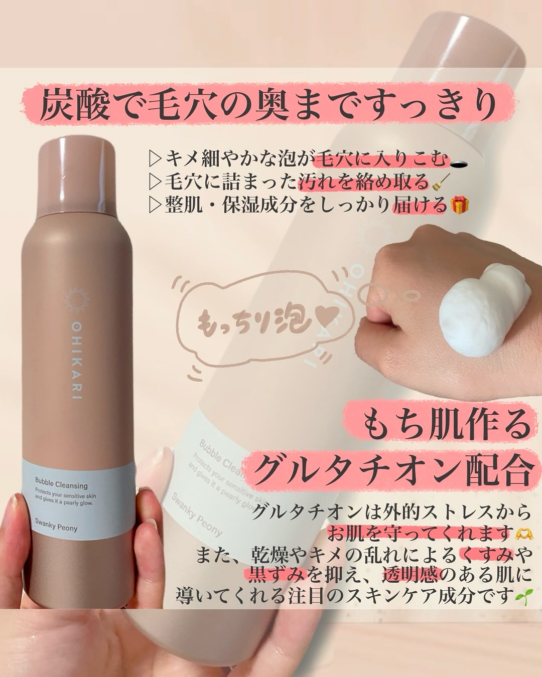 バブルクレンジング スワンキーピオニー/OHIKARI/クレンジングクリームを使ったクチコミ（2枚目）