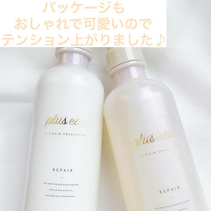 リポアシャンプー/リポアトリートメント/plus eau/市販シャンプーを使ったクチコミ(4枚目)