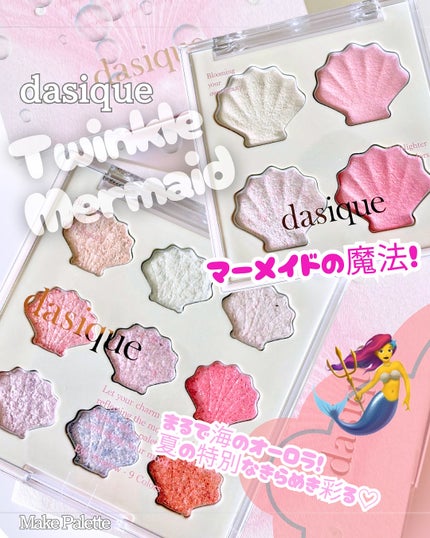 シャドウパレット/dasique/アイシャドウパレットを使ったクチコミ(1枚目)