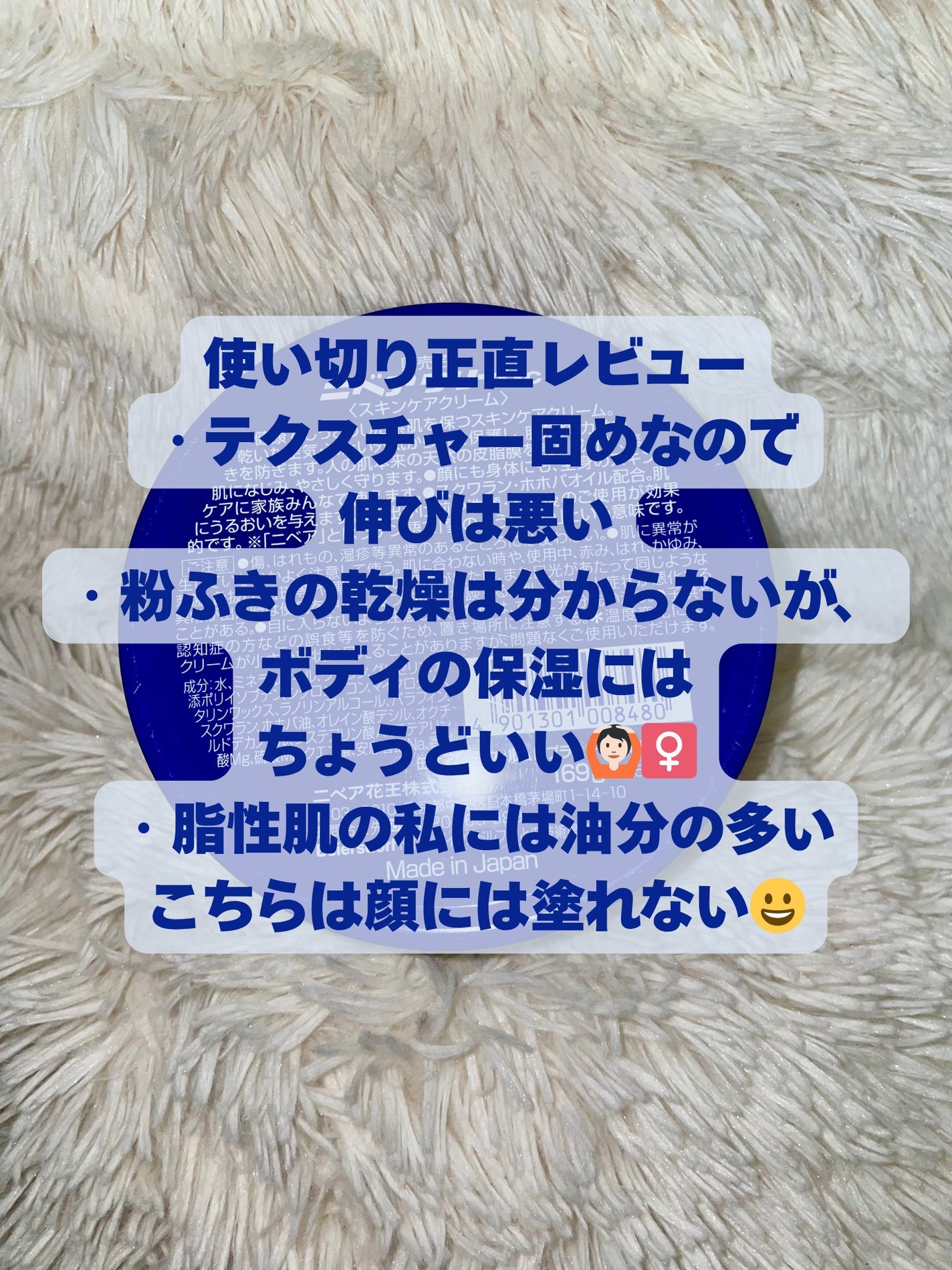 ニベアクリーム/ニベア/ボディクリームを使ったクチコミ(2枚目)